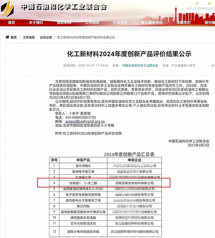 生物基1,2-戊二醇_1,2-戊二醇廠(chǎng)家_新戊二醇供應商